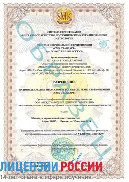 Образец разрешение Печора Сертификат ISO 14001